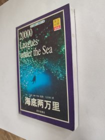海底两万里