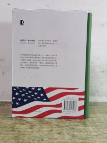 美国人：从殖民到民主的历程 （精装）