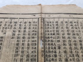 古籍散页《本草求真》一页，页码 21，绿圃斋刊本，页面展开尺寸32*24.5厘米，这是一张古籍散页，不是一本书，自然老旧，轻微破损缺纸。详见细节图，本店作品都是实售价格，不做任何虚标价格，不包邮、不议价，看好直接下单即可，同一包裹100件之内自动合并邮资。