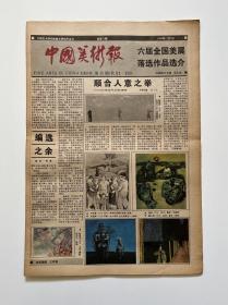 中国美术报（1985年第15期）