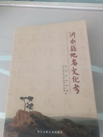 地名文化