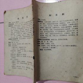 贵州民间草药