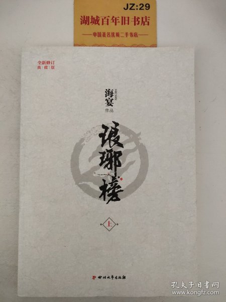 琅琊榜（全三册）