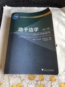 边干边学：Linux内核指导