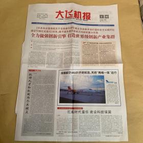 大飞机报 2021.7.21 第26期 总第305期