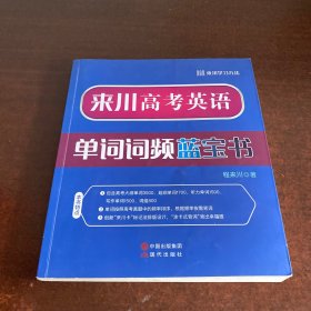 来川高考英语单词词频蓝宝书