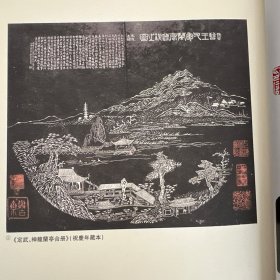静心本定武兰亭十六跋，新出唐《大魏薦福寺法振師墓志》跋，游似藏《兰亭序》（舊本），游似藏《兰亭序》（桂林本），《兰亭序》两种（张澄摹勒本、陈輯熙刻本）等等书法丛刊2013年2期