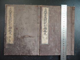 手抄书道古籍《真书太阁记》七编2册，书法本，古抄本，字体罕见，朱红印章，尺寸23*16