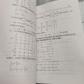 高等学校财经类专业核心课程教材·经济数学基础：线性代数习题解答