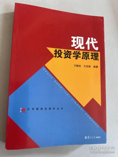 现代投资学原理