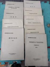 全国啤酒瓶装设备技术培训班教材：啤酒灌装生产线应用的自动化系统+洗瓶机+装瓶压盖机电控系统+灌装封盖机+啤酒瓶装生产线电控装置（机械班适用）+贴标机+洗瓶机电控原理+装箱机、卸箱机电控系统+贴标机电控系统（9本合售）