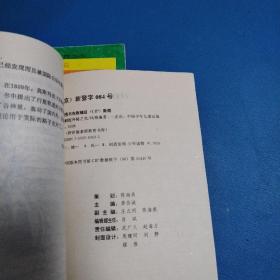 特价版素质教育书库 探索求知篇： 捕捉神秘之光，社会发展史趣谈，迷宫中的数学）（3本合售，校藏书）