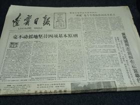 辽宁日报 1987年1月8日，黄克诚同志追悼会在京举行。