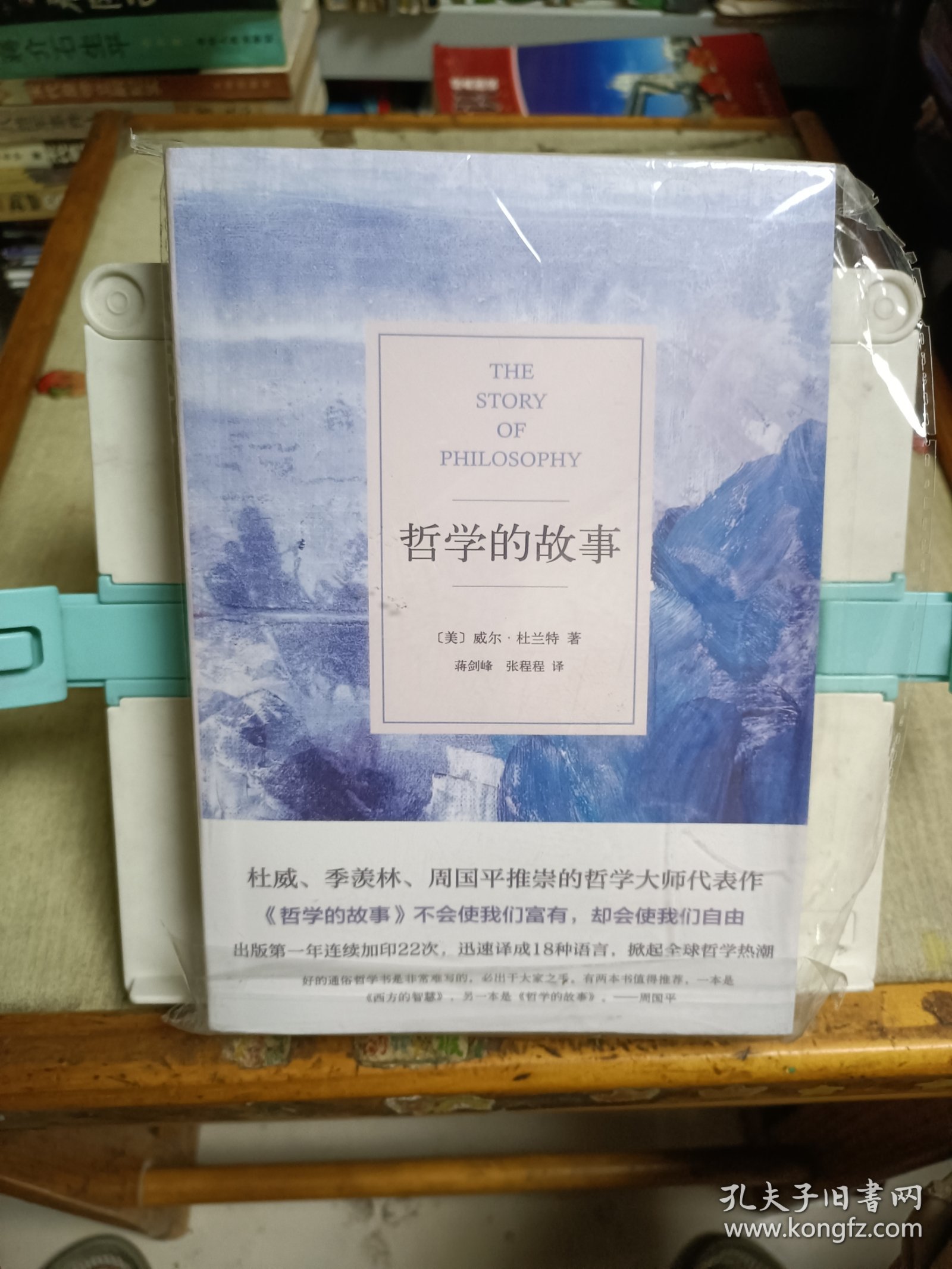 哲学的故事