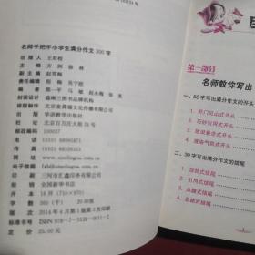 名师手把手小学生满分作文300字