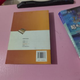 国际象棋入门