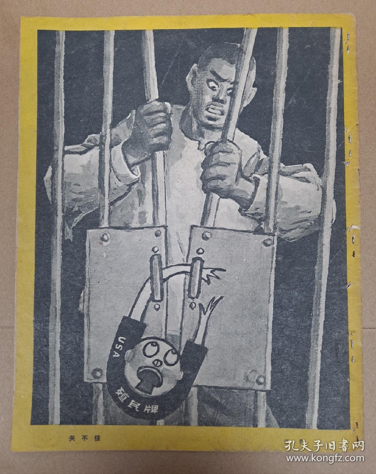 漫画 1959年 叶浅予 米谷 编