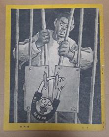 漫画 1959年 叶浅予 米谷 编