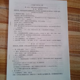 初中历史八年级复习提纲