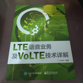 LTE语音业务及VoLTE技术详解