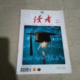 读者  增刊 2009年