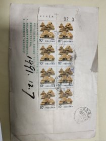 1991年河南邓州至河北邯郸邮政快件实寄封一枚，背贴八联带厂铭10分民居邮票，寄、到戳均清晰