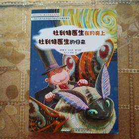 怪医杜利特系列:杜利特医生在月亮上&杜利特医生的归来