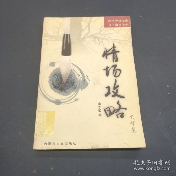 成功智慧文库·金手指点子库（全16册）