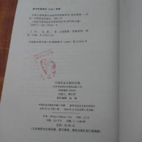 中国中国土地资源可持续利用战略研究