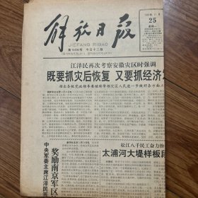 解放日报1991年11月25日