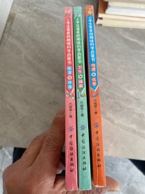 小学生爱看的趣味科学启蒙书