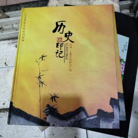 上栗县文化系列丛书，历史印记，