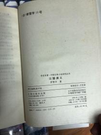 传世名著．中国古典小说系列丛书
