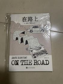 凯鲁亚克作品：在路上（本次采用的是企鹅出版的原稿，更生动还原垮掉一代的灵魂作家本真的内心世界）