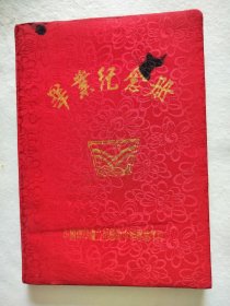 1992年<中国烟草总公司湘潭中等专业学校毕业纪念册>（有全班毕业老照片1张，同学留言，湖南省烟草职工培训中心）