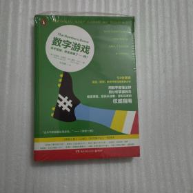 数字游戏：关于足球，你全弄错了……吗？