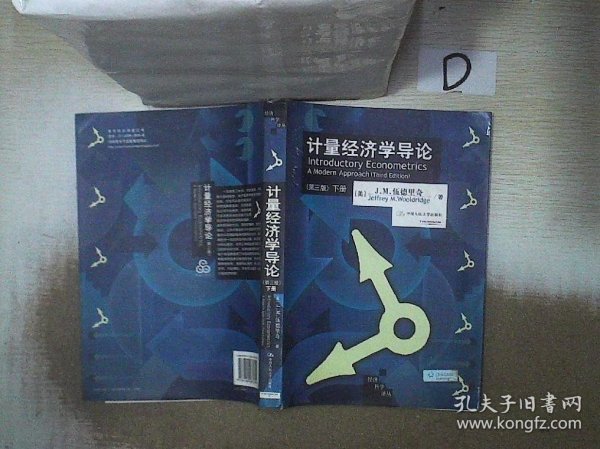 计量经济学导论（上、下册）