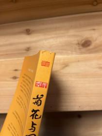 菊花与刀