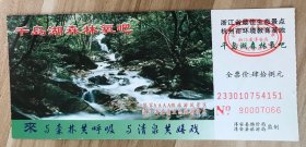 浙江门票门券-杭州淳安千岛湖森林氧吧48元