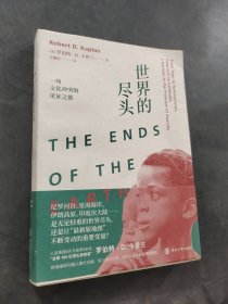 世界的尽头