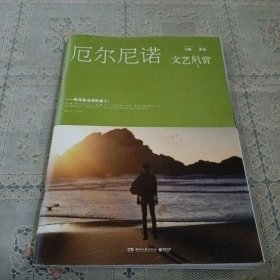 文艺风赏 厄尔尼诺部（2016年12月刊）