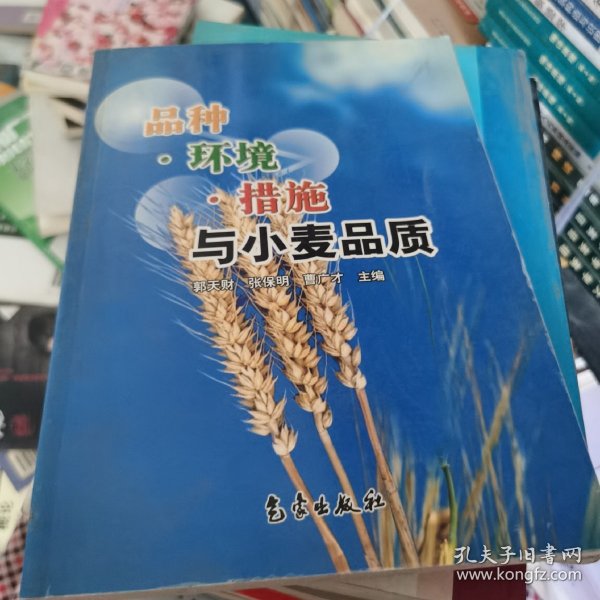 品种环境措施与小麦品质