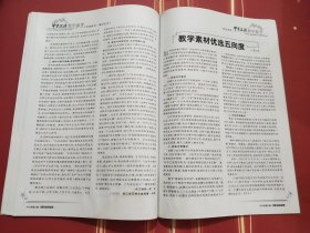 中学政治教学参考 2020年第10期2周【全国首批编辑出版规范化合格期刊·全国中等教育类编校质量优秀期刊·国家学术期刊·全国中文核心期刊】内容丰富 可读性强；知识面广 参考价值高。