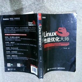 Linux性能优化大师