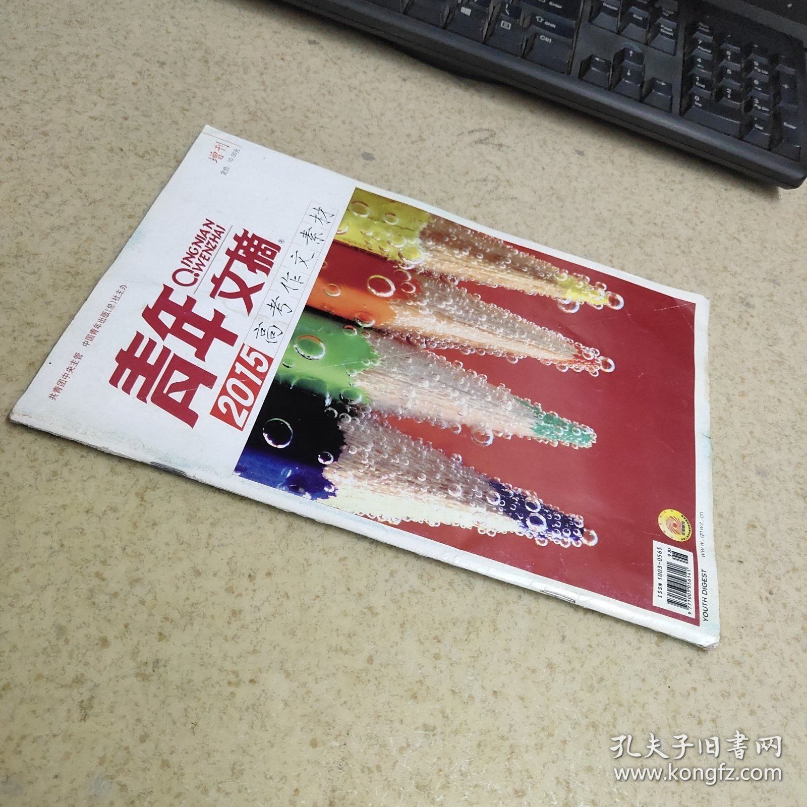 青年文摘2015高考作文素材
