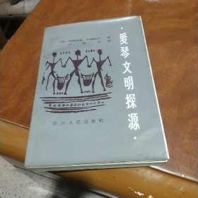 爱琴文明探源译者卢剑波签名