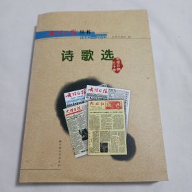 大理日报丛书：诗歌选（1982-2012）