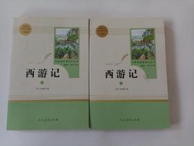 中小学新版教材 统编版语文配套课外阅读 名著阅读课程化丛书：西游记 七年级上册（套装上下册） 