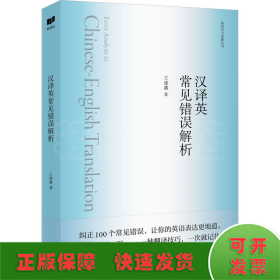 漢譯英常見錯誤解析