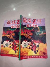 龙珠Z世 魔王复仇